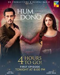 Hum Dono (Hum TV) 6